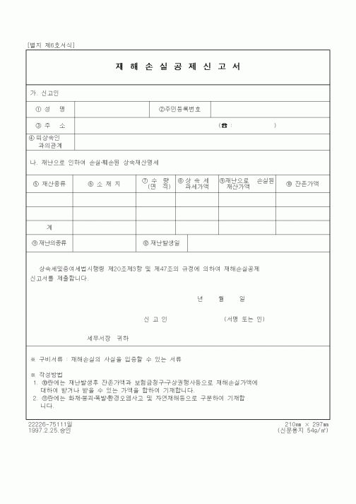 (기타)재해손실공제신고서2