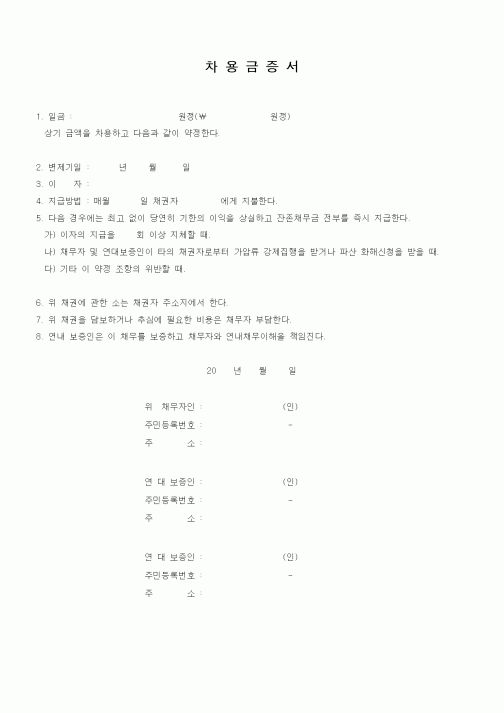 (세무/회계)차용금증서
