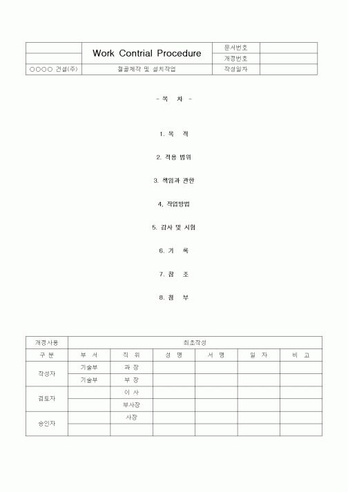 (장비관리)철골제작 및 설치작업