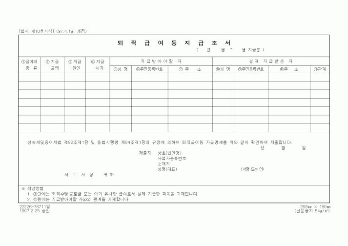 (인사/노무)퇴직급여등지급조서