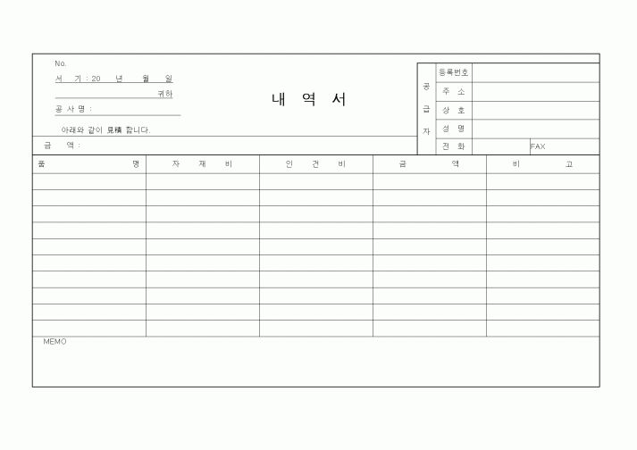 (영업)내역서
