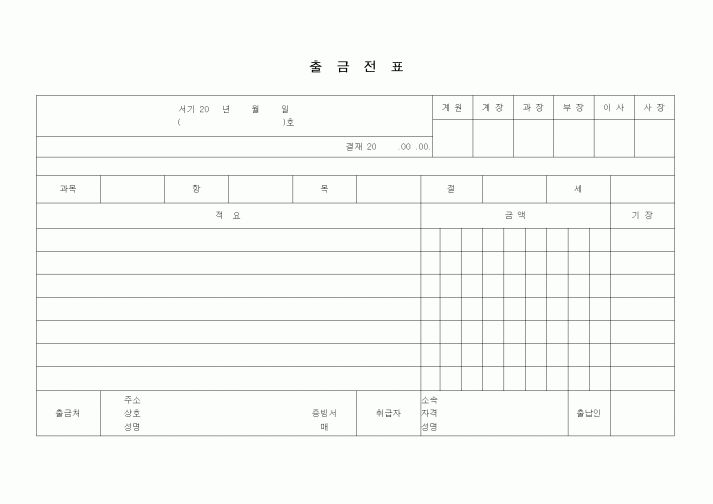(세무/회계)출금전표3