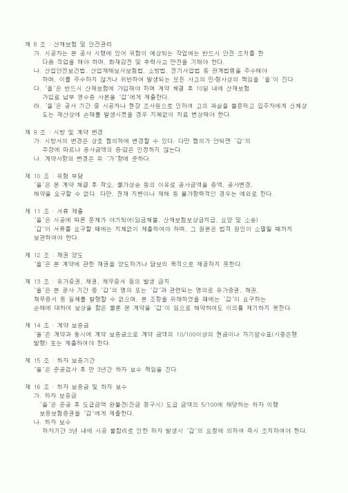 (공사관리)공사 도급 계약 조건서 2