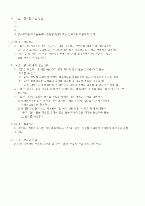 (공사관리)공사 도급 계약 조건서 3