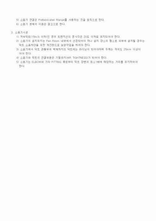 (시방서)공조용 소음기 시방서(일반) 2