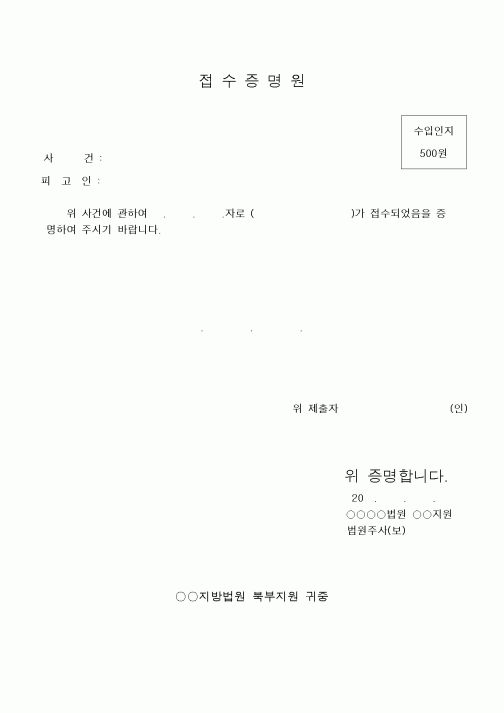 (은행/금융)접수증명원