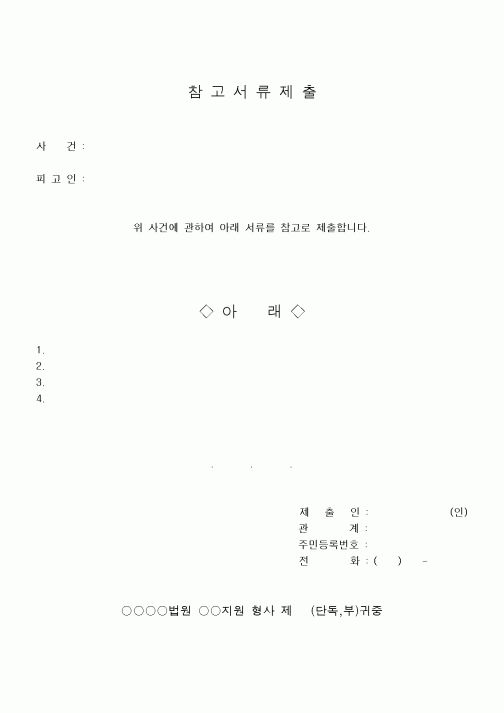 (기타)참고서류제출1