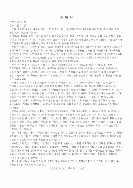 (혼인/이혼)주례사1