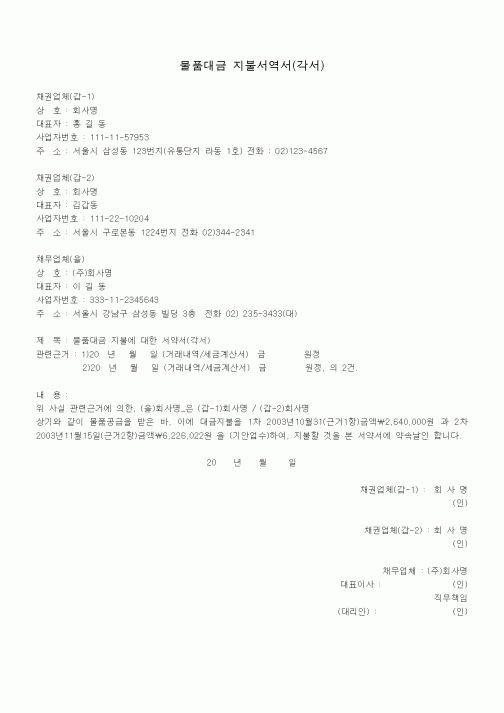 (총무)물품대금 지불서역서(각서)