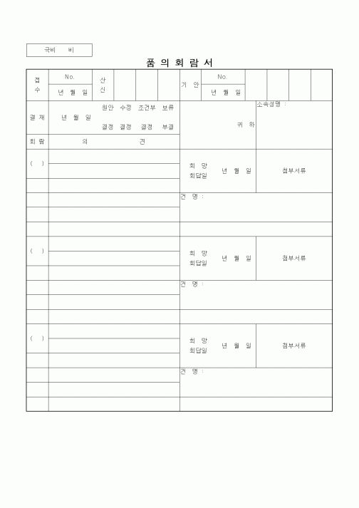 (기획서)품의회람서