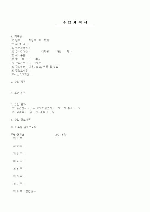 (기타)수업계획서