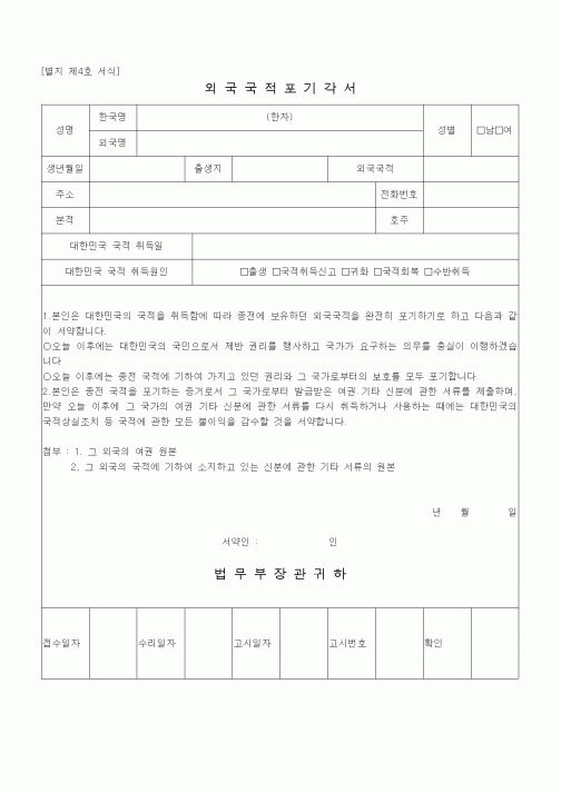 (법무부)외국국적포기각서