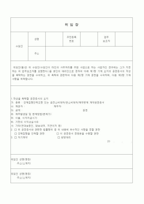 (기타)위임장8
