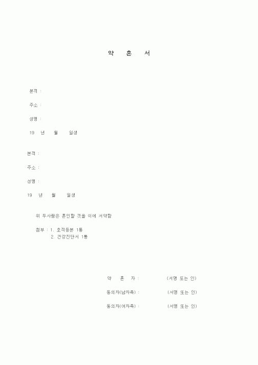 (기타)약혼서