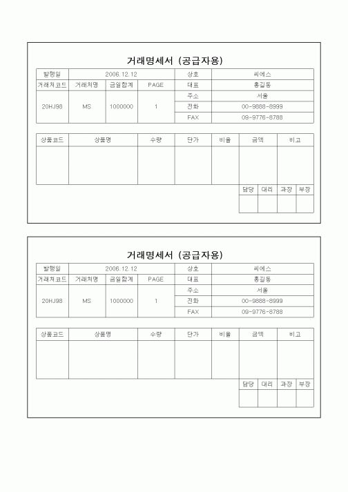 (영업)거래명세서