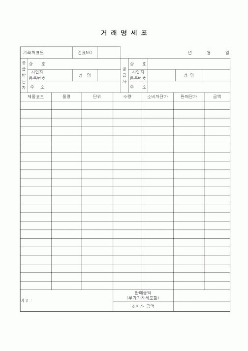 (영업)거래명세표1