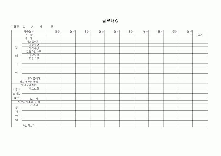 (세무/회계)급료대장