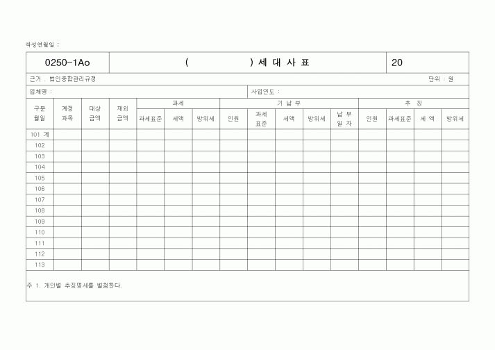 (영업)대사표
