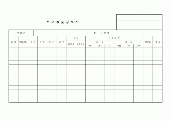 (생산/관리)소요물품명세서