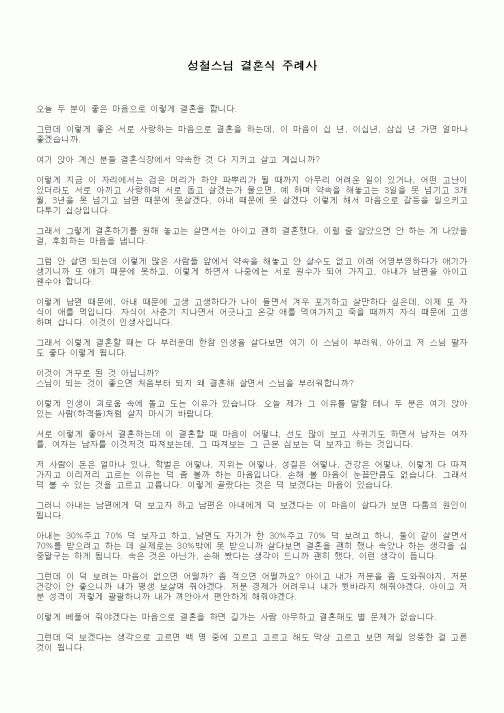 (혼인/이혼)성철스님 결혼식 주례사1