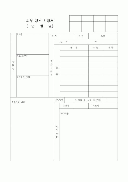 (총무)외부 경조 신청서