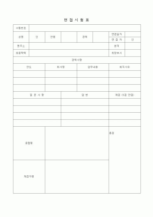 (기타)면접시험표2