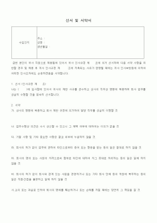 (계약서/견적서)선서 및 서약서