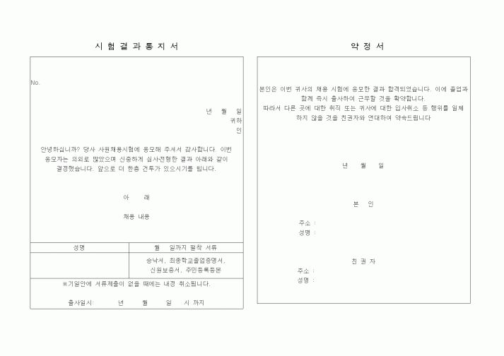 (기타)시험결과통지서1