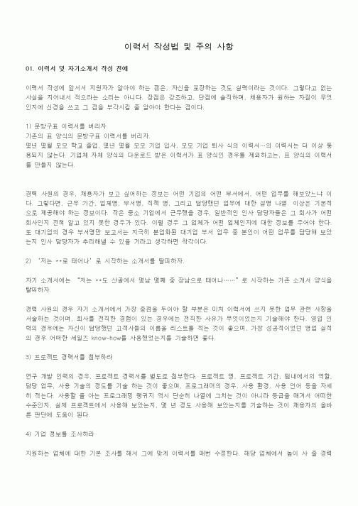 이력서 작성법 및 주의 사항