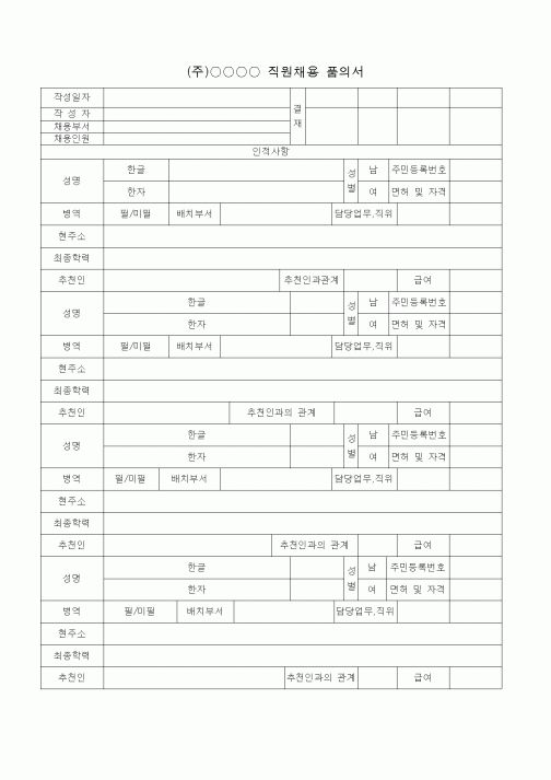 (기타)직원채용 품의서