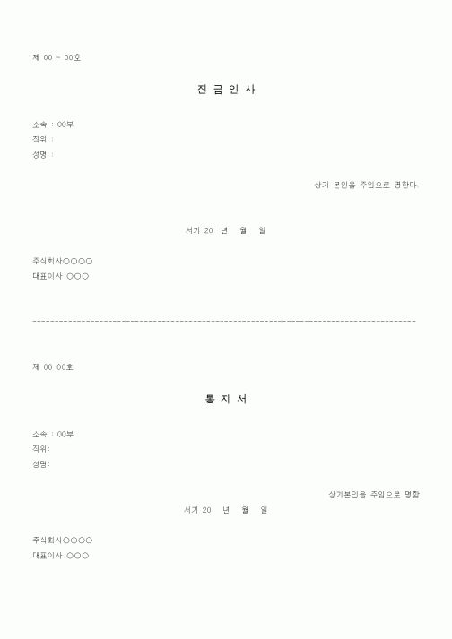 (기타)진급인사 및 통지서