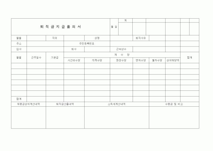 (기타)퇴직금지급품의서