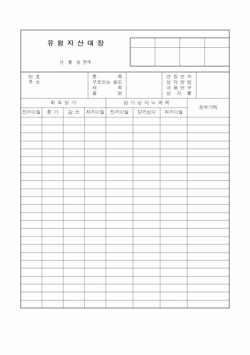 (경영)유형자산대장1