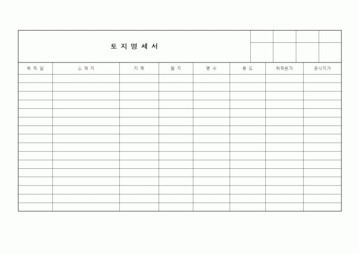 (총무)토지명세서