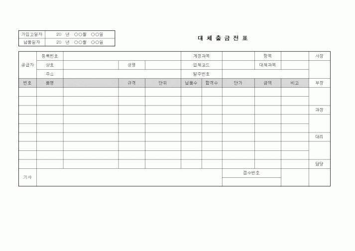 (경리)대체출금전표