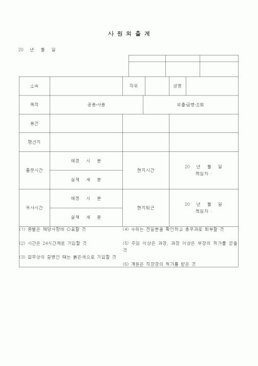 (기타)사원외출계
