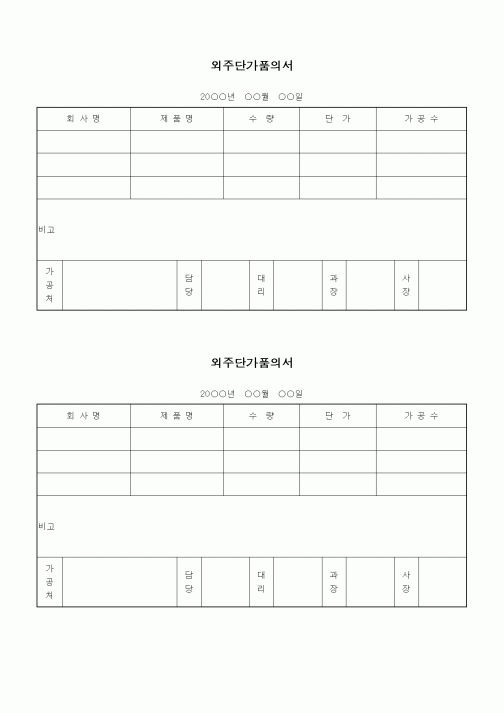 (구매/외주서식)외주단가품의서3