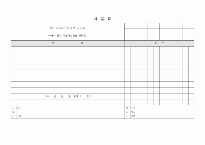 (기타)지불증1