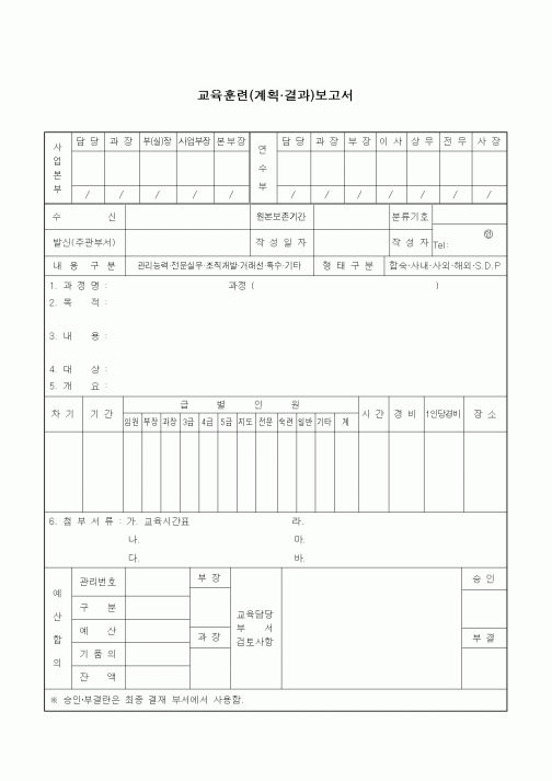 (기타)교육훈련(계획.결과)보고서