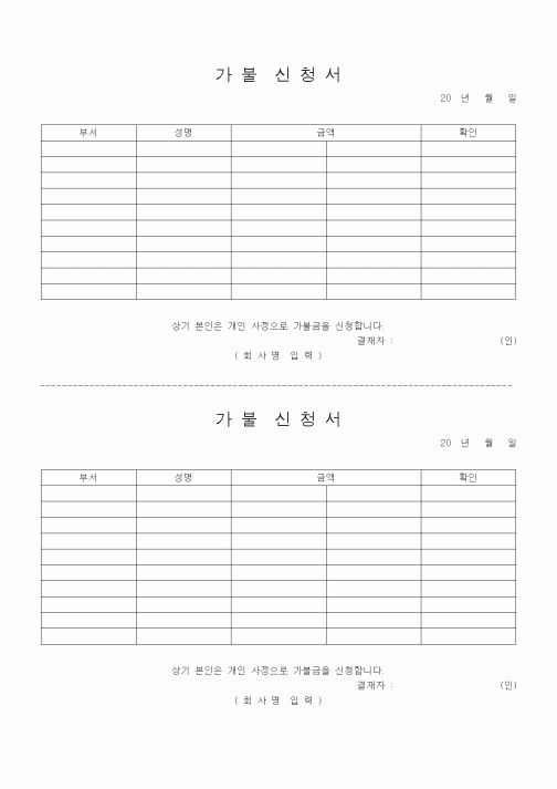 (기타)가불신청서