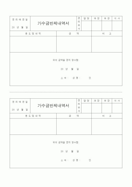 (은행/금융)가수금반제내역서