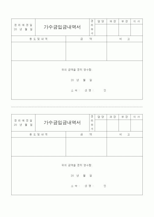 (은행/금융)가수금입금내역서