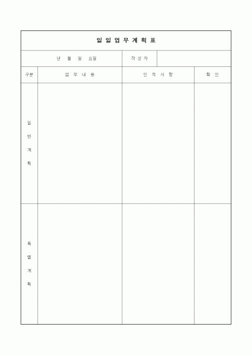 (기타)일일업무계획표1