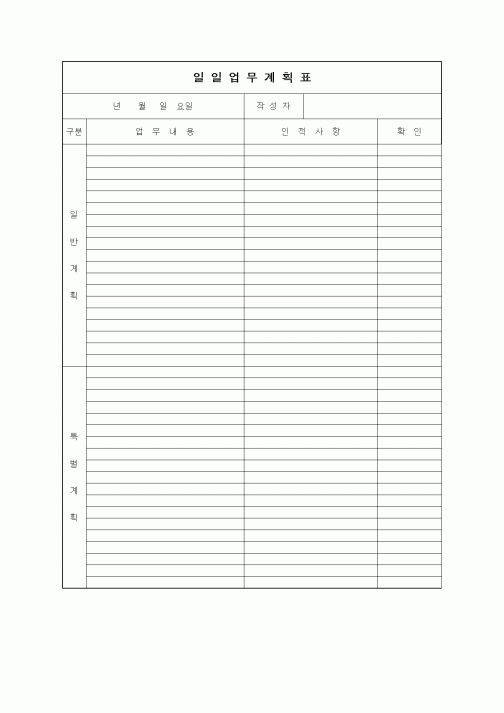 (기타)일일업무계획표