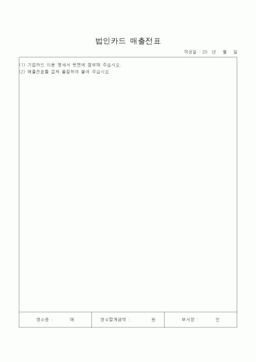 (기타)법인카드 매출전표