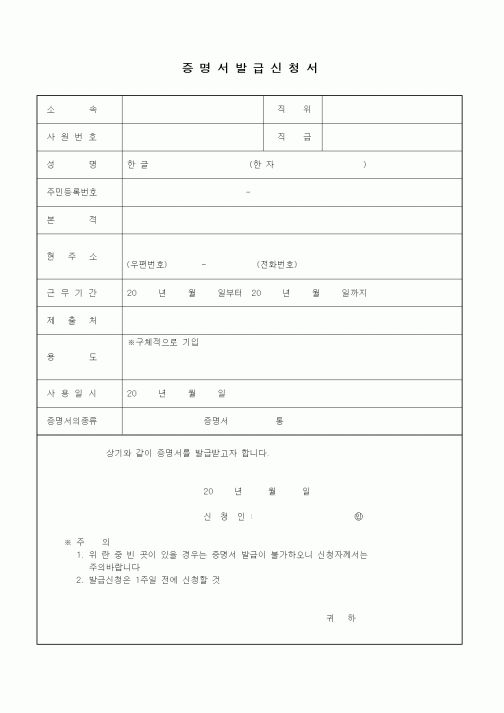 (기타)증명서발급신청서