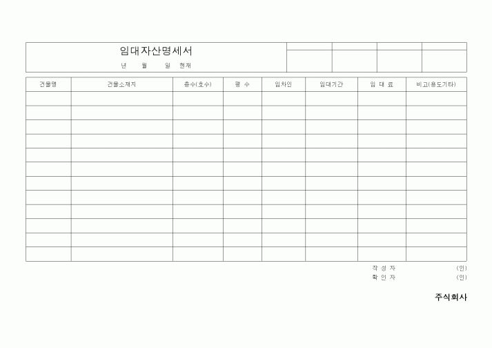 (기타)임대자산명세서