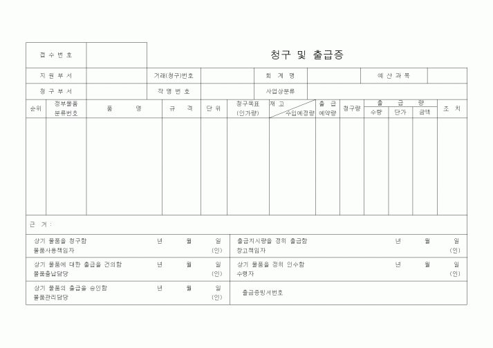 (은행/금융)청구 및 출급증
