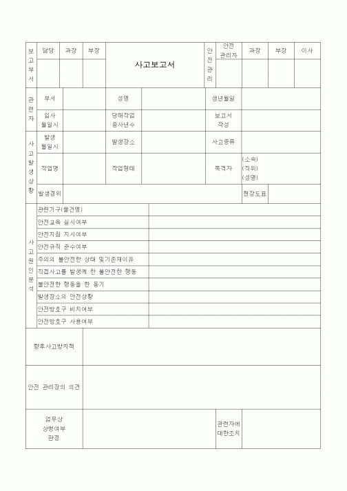 (기타)사고보고서