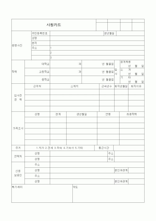 (기타)사원카드1